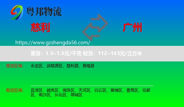 慈利县到广州专线