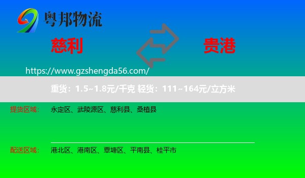 慈利县到贵港物流