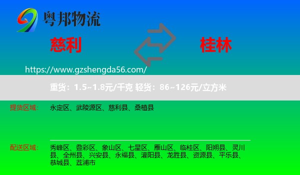 慈利县到桂林物流