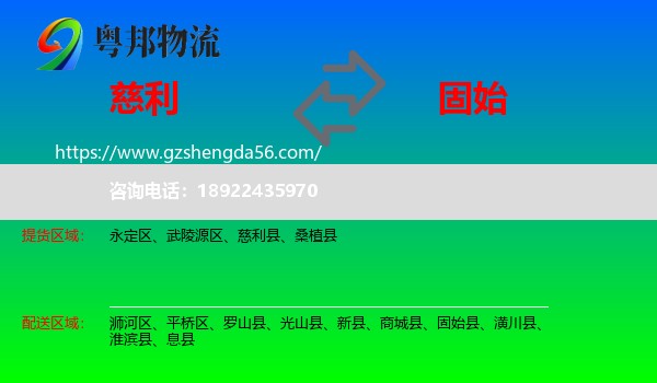 慈利县到固始县物流专线