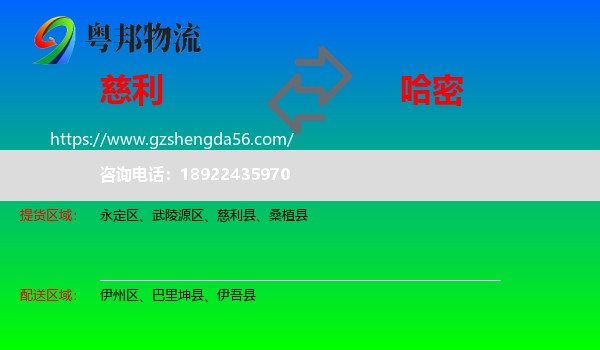 慈利县到哈密物流