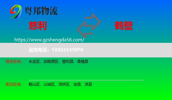 慈利县到鹤壁物流