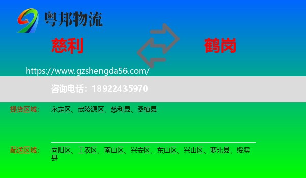 慈利县到鹤岗物流