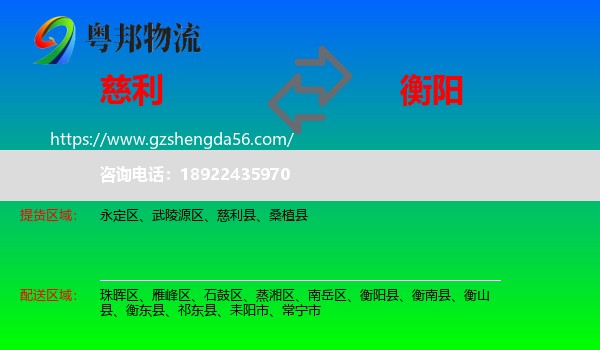 慈利县到衡阳物流