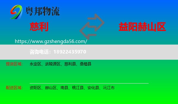 慈利县到赫山区物流专线