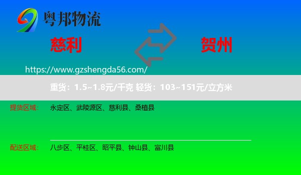 慈利县到贺州物流