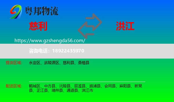 慈利县到洪江市物流专线