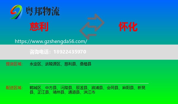 慈利县到怀化物流