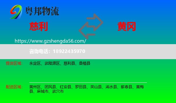 慈利县到黄冈物流