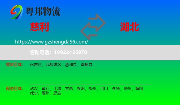 慈利县到湖北物流