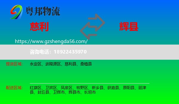 慈利县到辉县市物流专线