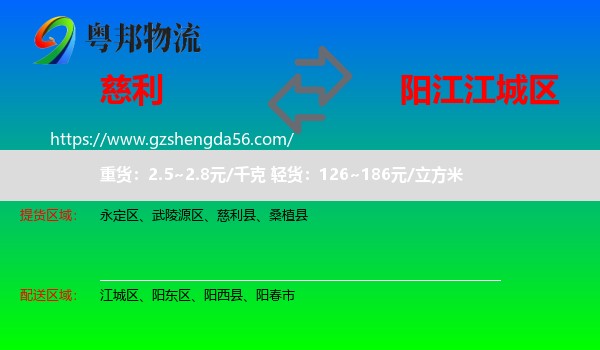 慈利县到江城区物流专线