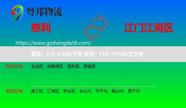 慈利县到江海区物流专线