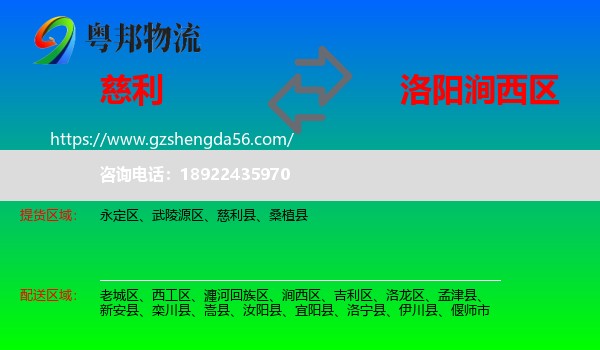 慈利县到涧西区物流专线