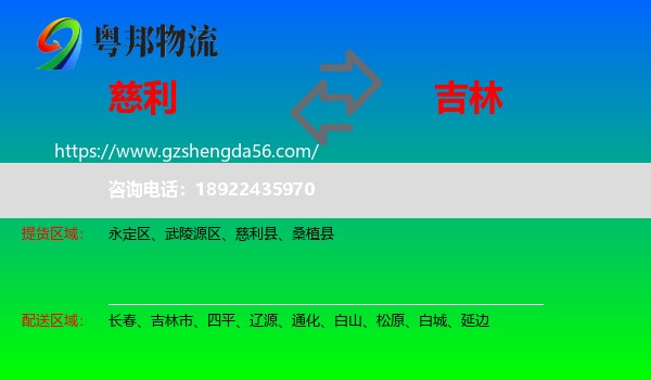 慈利县到吉林物流