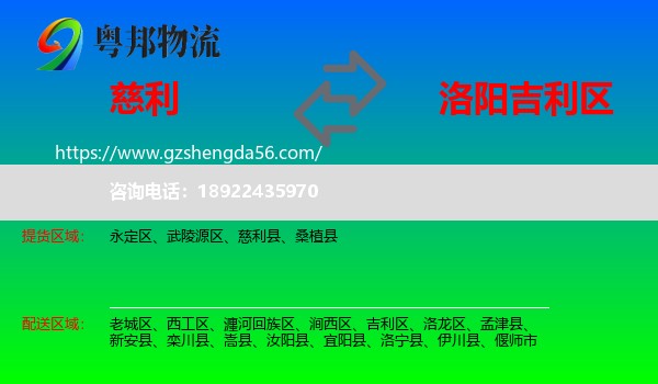 慈利县到吉利区物流专线
