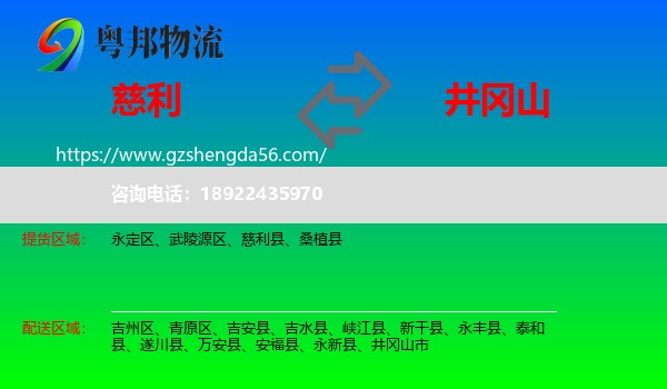 慈利县到井冈山市物流专线