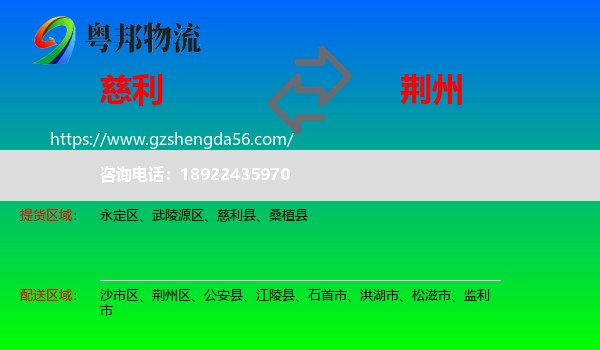 慈利县到荆州物流