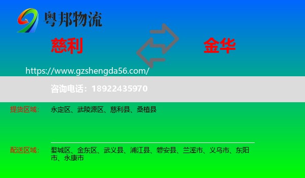 慈利县到金华物流