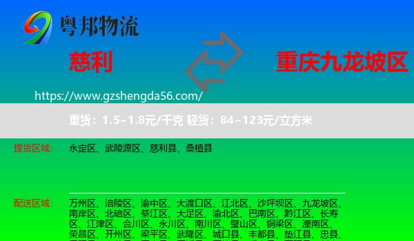 慈利县到九龙坡区物流