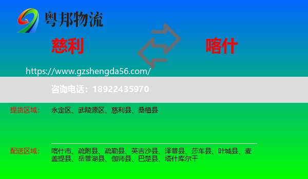 慈利县到喀什物流