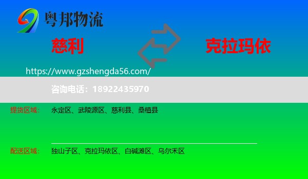 慈利县到克拉玛依物流