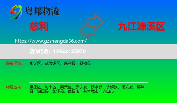 慈利县到濂溪区物流专线