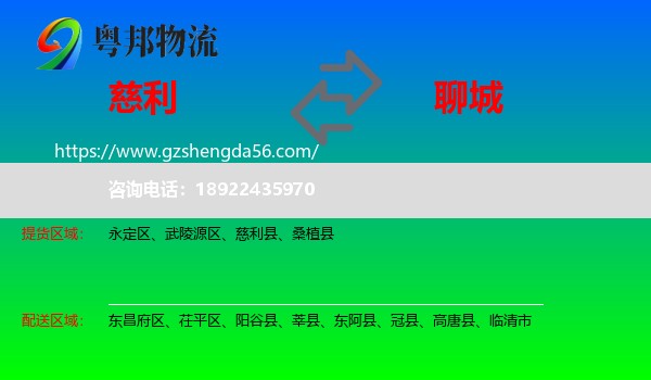 慈利县到聊城物流