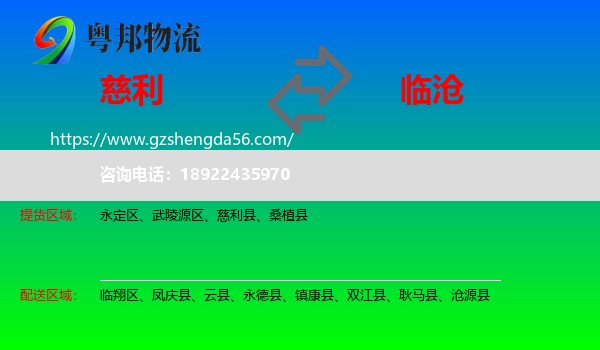 慈利县到临沧物流