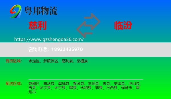 慈利县到临汾物流