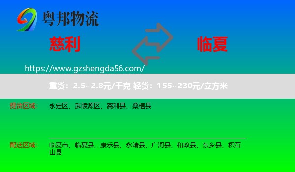 慈利县到临夏物流