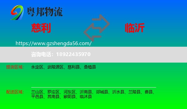 慈利县到临沂物流