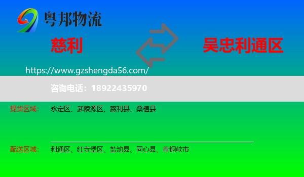 慈利县到利通区物流专线