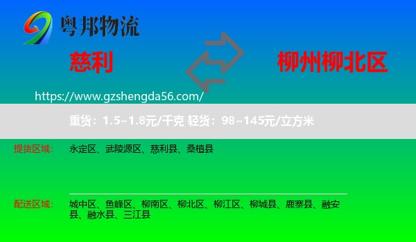 慈利县到柳北区物流专线