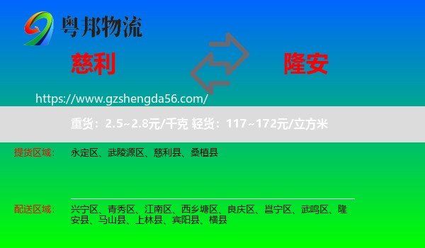 慈利县到隆安县物流专线