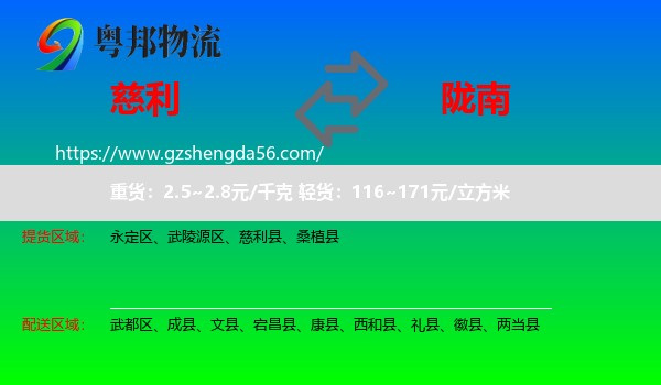 慈利县到陇南物流