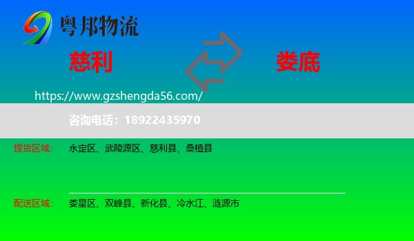 慈利县到娄底物流