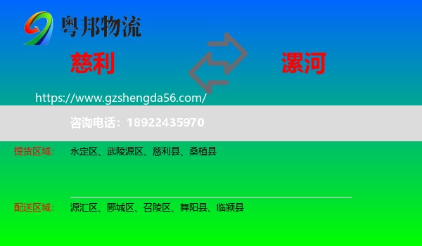 慈利县到漯河物流
