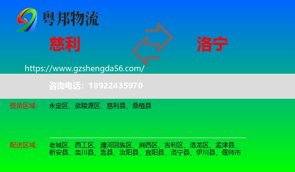 慈利县到洛宁县物流专线