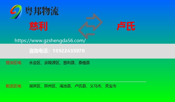慈利县到卢氏县物流专线