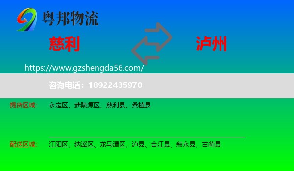 慈利县到泸州物流