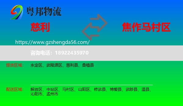 慈利县到马村区物流专线