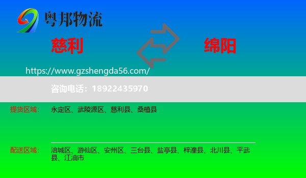 慈利县到绵阳物流