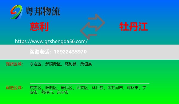 慈利县到牡丹江物流
