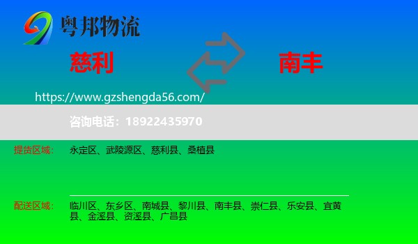 慈利县到南丰县物流专线