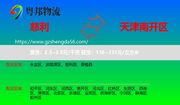 慈利县到南开区物流