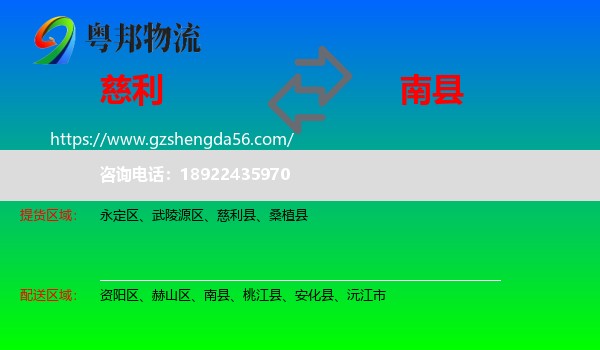 慈利县到南县物流专线