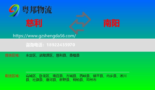 慈利县到南阳物流