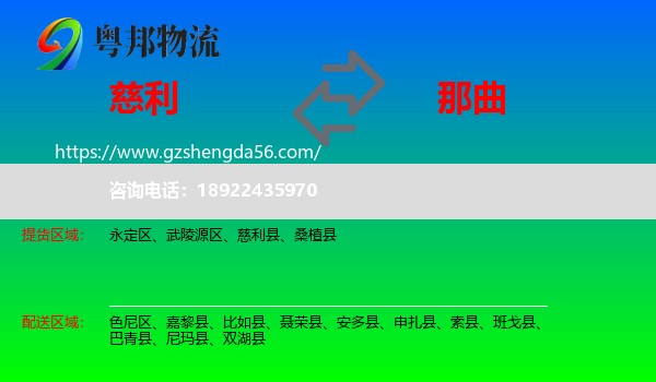 慈利县到那曲物流