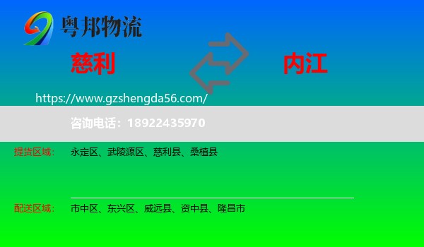 慈利县到内江物流